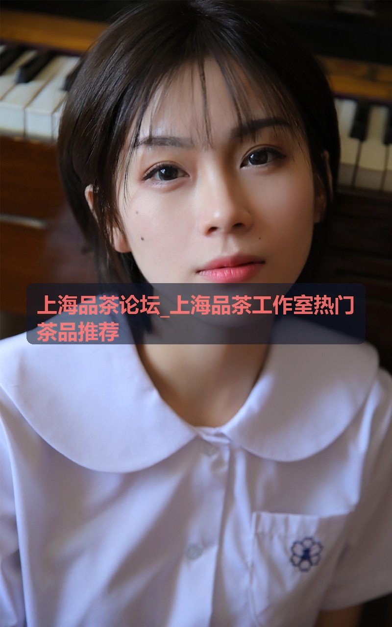 上海品茶工作室热门茶品推荐之冲泡技法